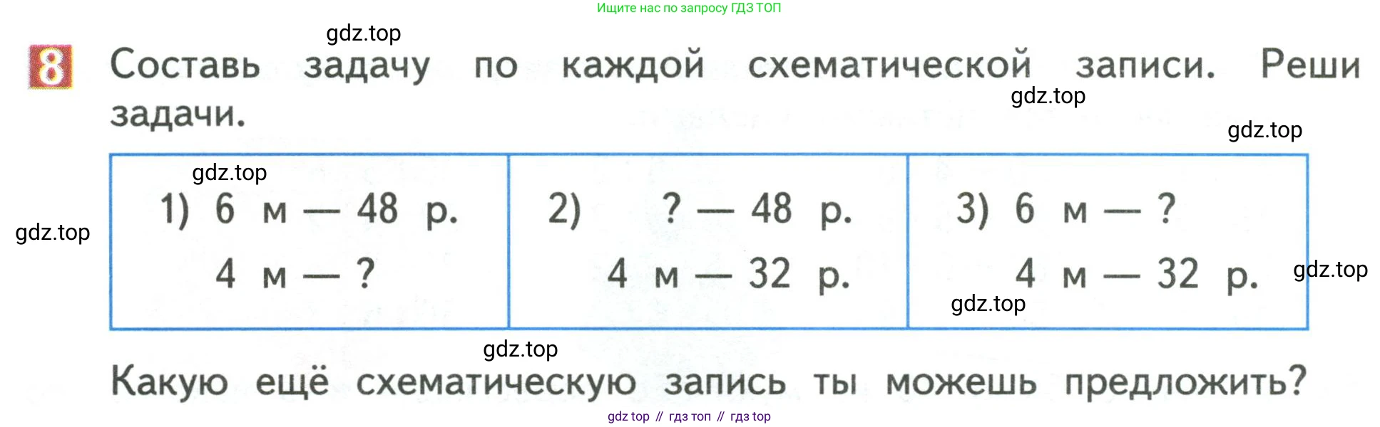 Математика, 3 класс Учебник, авторы: Дорофеев Георгий Владимирович, Миракова Татьяна Николаевна, Бука Татьяна Борисовна, издательство Просвещение, Москва, 2019 - 2023, белого цвета, Часть 1, страница 112, номер 8, Условие