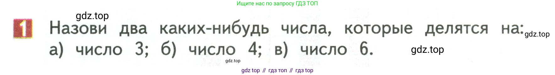 Математика, 3 класс Учебник, авторы: Дорофеев Георгий Владимирович, Миракова Татьяна Николаевна, Бука Татьяна Борисовна, издательство Просвещение, Москва, 2019 - 2023, белого цвета, Часть 1, страница 112, номер 1, Условие