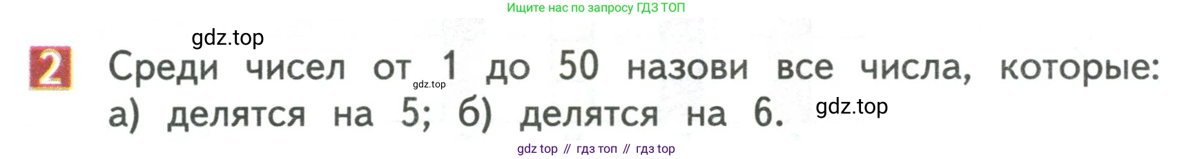Математика, 3 класс Учебник, авторы: Дорофеев Георгий Владимирович, Миракова Татьяна Николаевна, Бука Татьяна Борисовна, издательство Просвещение, Москва, 2019 - 2023, белого цвета, Часть 1, страница 112, номер 2, Условие
