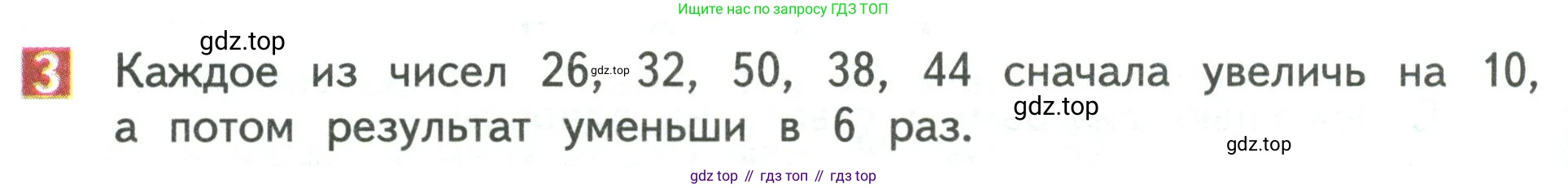 Математика, 3 класс Учебник, авторы: Дорофеев Георгий Владимирович, Миракова Татьяна Николаевна, Бука Татьяна Борисовна, издательство Просвещение, Москва, 2019 - 2023, белого цвета, Часть 1, страница 112, номер 3, Условие