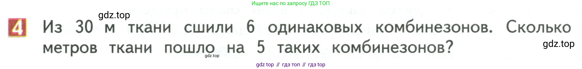 Математика, 3 класс Учебник, авторы: Дорофеев Георгий Владимирович, Миракова Татьяна Николаевна, Бука Татьяна Борисовна, издательство Просвещение, Москва, 2019 - 2023, белого цвета, Часть 1, страница 112, номер 4, Условие