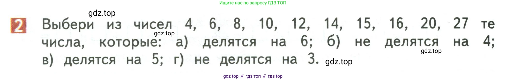 Математика, 3 класс Учебник, авторы: Дорофеев Георгий Владимирович, Миракова Татьяна Николаевна, Бука Татьяна Борисовна, издательство Просвещение, Москва, 2019 - 2023, белого цвета, Часть 1, страница 114, номер 2, Условие