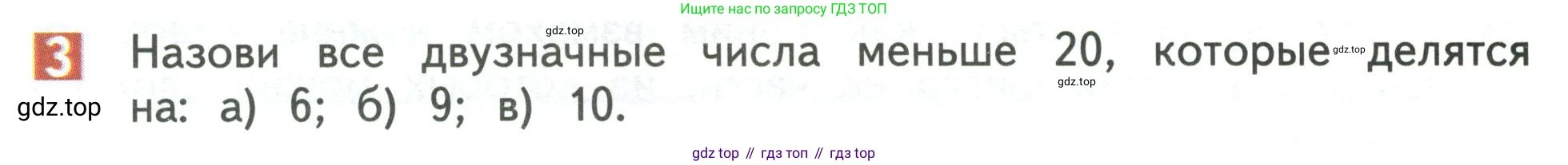 Математика, 3 класс Учебник, авторы: Дорофеев Георгий Владимирович, Миракова Татьяна Николаевна, Бука Татьяна Борисовна, издательство Просвещение, Москва, 2019 - 2023, белого цвета, Часть 1, страница 114, номер 3, Условие