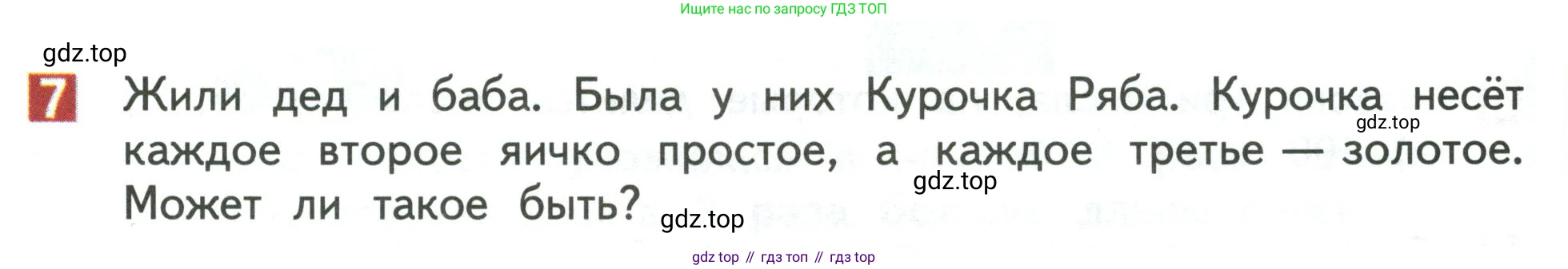 Математика, 3 класс Учебник, авторы: Дорофеев Георгий Владимирович, Миракова Татьяна Николаевна, Бука Татьяна Борисовна, издательство Просвещение, Москва, 2019 - 2023, белого цвета, Часть 1, страница 115, номер 7, Условие