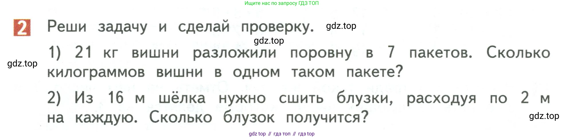 Математика, 3 класс Учебник, авторы: Дорофеев Георгий Владимирович, Миракова Татьяна Николаевна, Бука Татьяна Борисовна, издательство Просвещение, Москва, 2019 - 2023, белого цвета, Часть 1, страница 116, номер 2, Условие