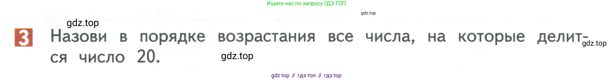 Математика, 3 класс Учебник, авторы: Дорофеев Георгий Владимирович, Миракова Татьяна Николаевна, Бука Татьяна Борисовна, издательство Просвещение, Москва, 2019 - 2023, белого цвета, Часть 1, страница 116, номер 3, Условие