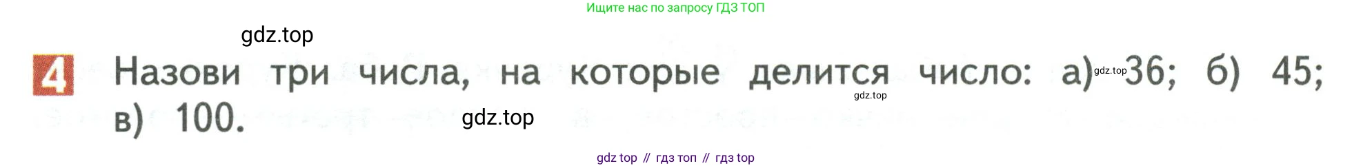 Математика, 3 класс Учебник, авторы: Дорофеев Георгий Владимирович, Миракова Татьяна Николаевна, Бука Татьяна Борисовна, издательство Просвещение, Москва, 2019 - 2023, белого цвета, Часть 1, страница 116, номер 4, Условие