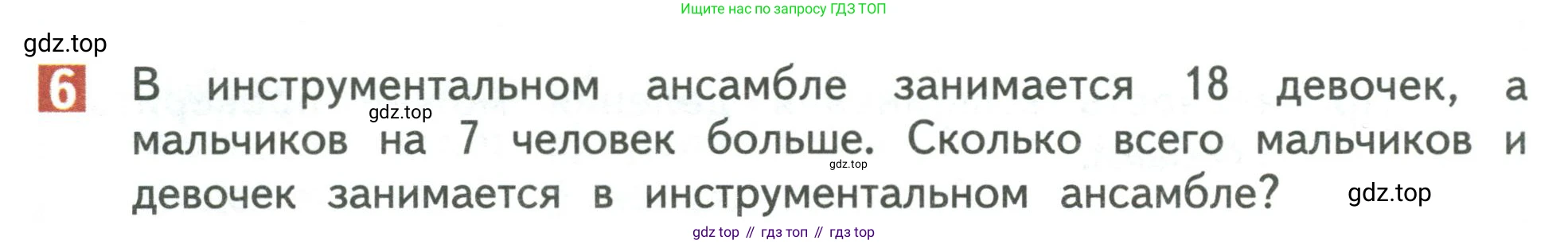 Математика, 3 класс Учебник, авторы: Дорофеев Георгий Владимирович, Миракова Татьяна Николаевна, Бука Татьяна Борисовна, издательство Просвещение, Москва, 2019 - 2023, белого цвета, Часть 1, страница 116, номер 6, Условие