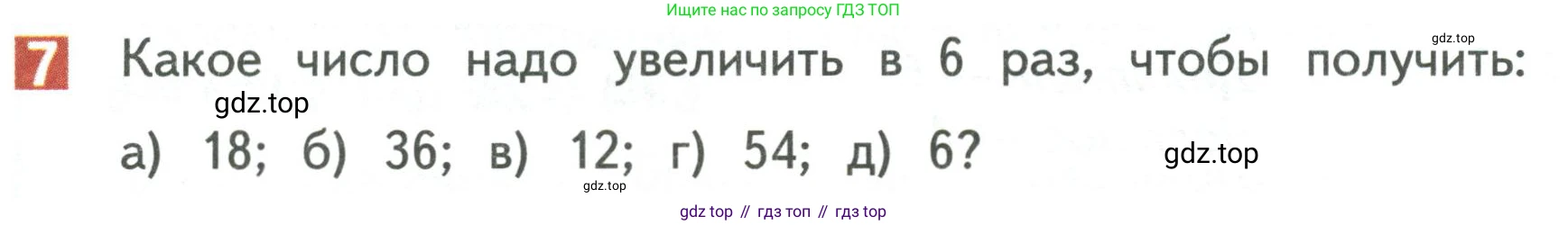 Математика, 3 класс Учебник, авторы: Дорофеев Георгий Владимирович, Миракова Татьяна Николаевна, Бука Татьяна Борисовна, издательство Просвещение, Москва, 2019 - 2023, белого цвета, Часть 1, страница 116, номер 7, Условие