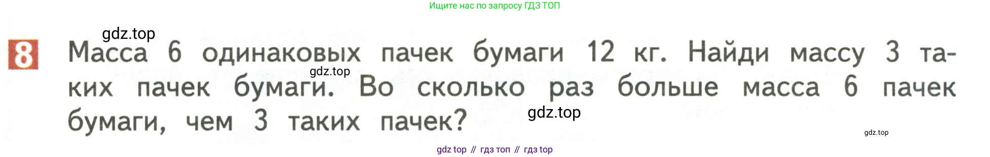 Математика, 3 класс Учебник, авторы: Дорофеев Георгий Владимирович, Миракова Татьяна Николаевна, Бука Татьяна Борисовна, издательство Просвещение, Москва, 2019 - 2023, белого цвета, Часть 1, страница 116, номер 8, Условие