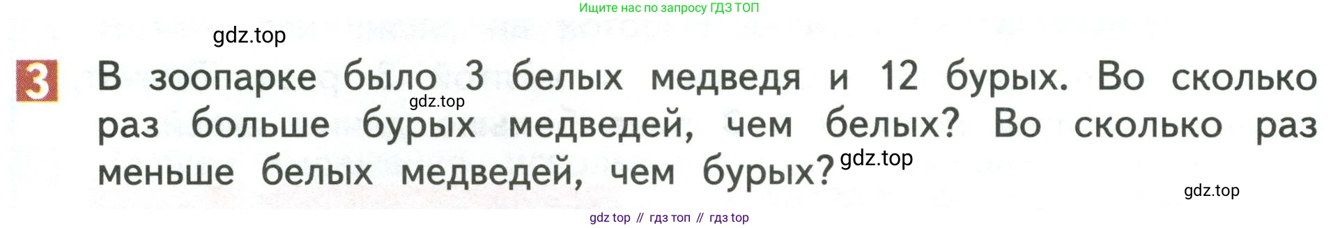 Математика, 3 класс Учебник, авторы: Дорофеев Георгий Владимирович, Миракова Татьяна Николаевна, Бука Татьяна Борисовна, издательство Просвещение, Москва, 2019 - 2023, белого цвета, Часть 1, страница 118, номер 3, Условие