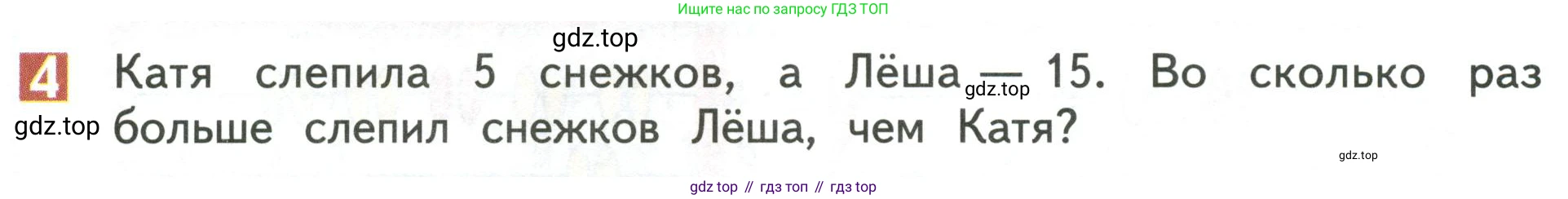 Математика, 3 класс Учебник, авторы: Дорофеев Георгий Владимирович, Миракова Татьяна Николаевна, Бука Татьяна Борисовна, издательство Просвещение, Москва, 2019 - 2023, белого цвета, Часть 1, страница 118, номер 4, Условие