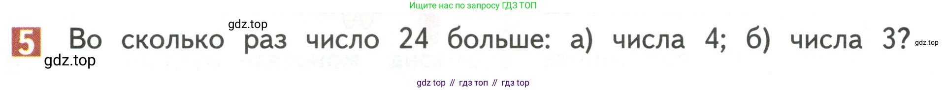 Математика, 3 класс Учебник, авторы: Дорофеев Георгий Владимирович, Миракова Татьяна Николаевна, Бука Татьяна Борисовна, издательство Просвещение, Москва, 2019 - 2023, белого цвета, Часть 1, страница 118, номер 5, Условие