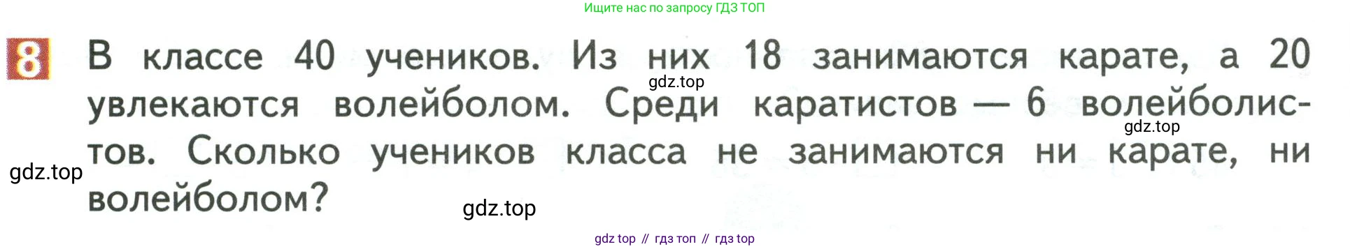 Математика, 3 класс Учебник, авторы: Дорофеев Георгий Владимирович, Миракова Татьяна Николаевна, Бука Татьяна Борисовна, издательство Просвещение, Москва, 2019 - 2023, белого цвета, Часть 1, страница 119, номер 8, Условие