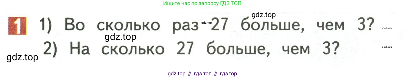 Математика, 3 класс Учебник, авторы: Дорофеев Георгий Владимирович, Миракова Татьяна Николаевна, Бука Татьяна Борисовна, издательство Просвещение, Москва, 2019 - 2023, белого цвета, Часть 1, страница 119, номер 1, Условие