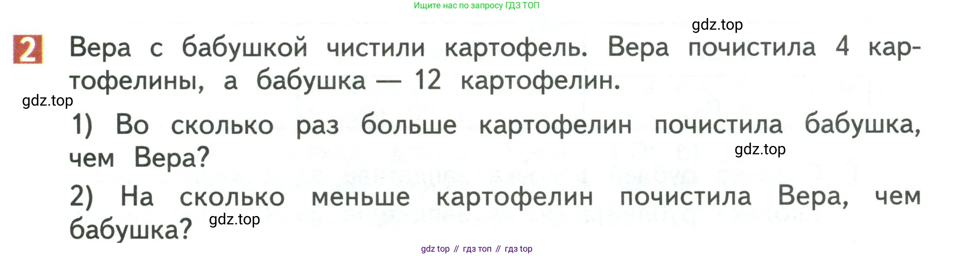 Математика, 3 класс Учебник, авторы: Дорофеев Георгий Владимирович, Миракова Татьяна Николаевна, Бука Татьяна Борисовна, издательство Просвещение, Москва, 2019 - 2023, белого цвета, Часть 1, страница 119, номер 2, Условие