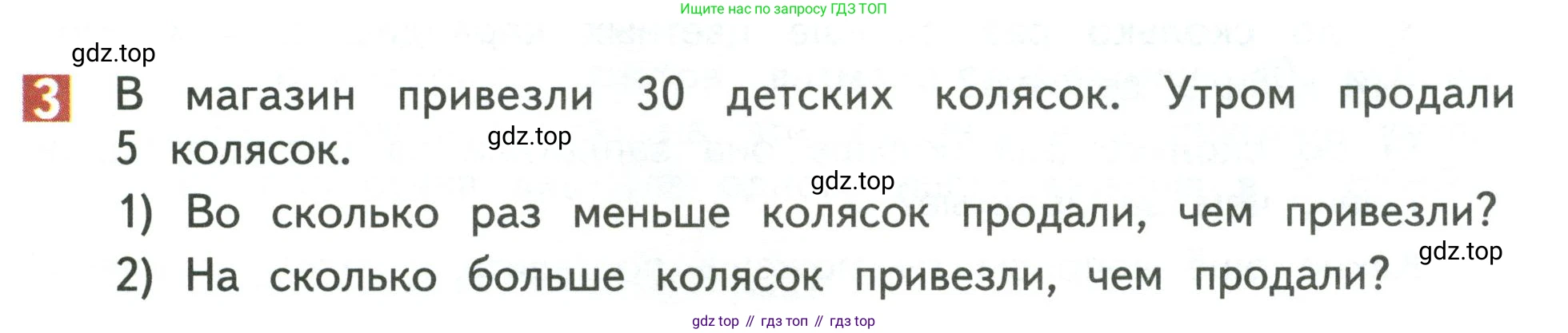Математика, 3 класс Учебник, авторы: Дорофеев Георгий Владимирович, Миракова Татьяна Николаевна, Бука Татьяна Борисовна, издательство Просвещение, Москва, 2019 - 2023, белого цвета, Часть 1, страница 119, номер 3, Условие