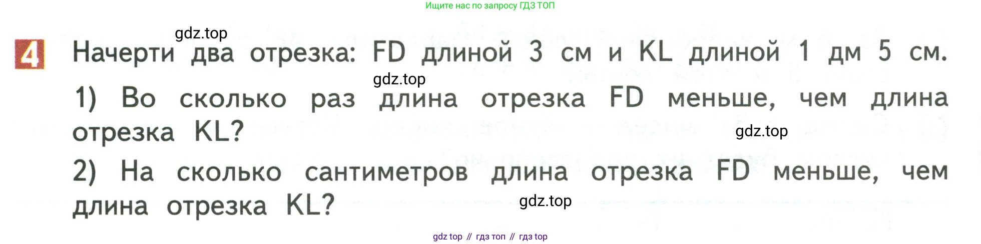 Математика, 3 класс Учебник, авторы: Дорофеев Георгий Владимирович, Миракова Татьяна Николаевна, Бука Татьяна Борисовна, издательство Просвещение, Москва, 2019 - 2023, белого цвета, Часть 1, страница 119, номер 4, Условие
