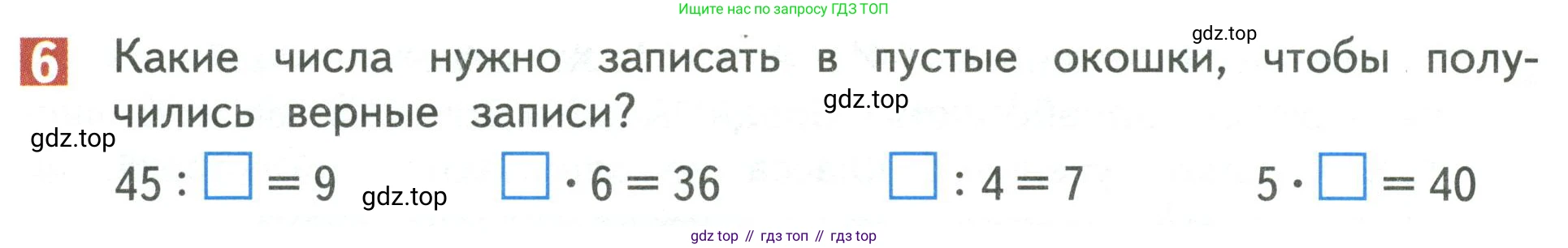 Математика, 3 класс Учебник, авторы: Дорофеев Георгий Владимирович, Миракова Татьяна Николаевна, Бука Татьяна Борисовна, издательство Просвещение, Москва, 2019 - 2023, белого цвета, Часть 1, страница 120, номер 6, Условие