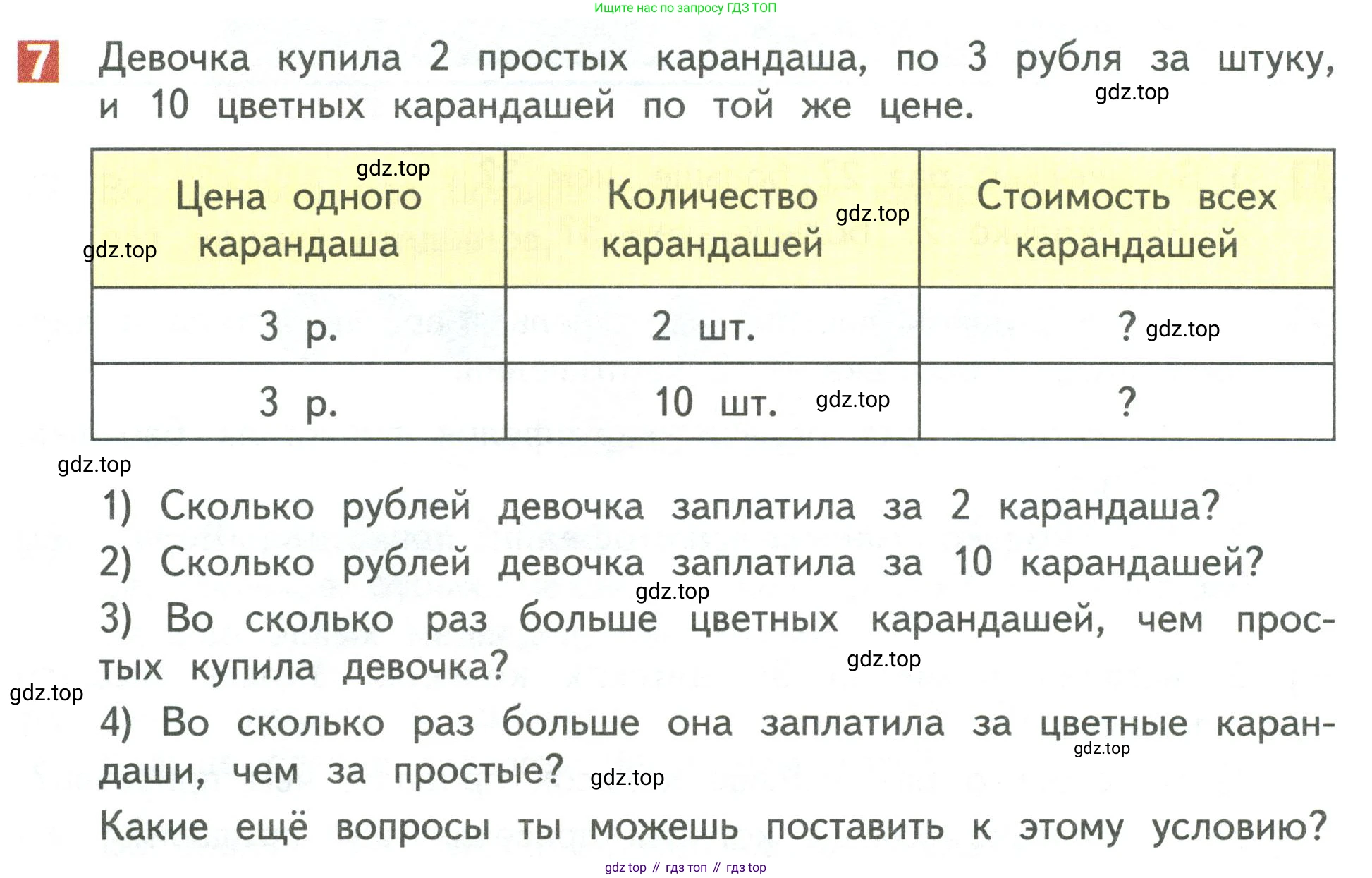 Математика, 3 класс Учебник, авторы: Дорофеев Георгий Владимирович, Миракова Татьяна Николаевна, Бука Татьяна Борисовна, издательство Просвещение, Москва, 2019 - 2023, белого цвета, Часть 1, страница 120, номер 7, Условие