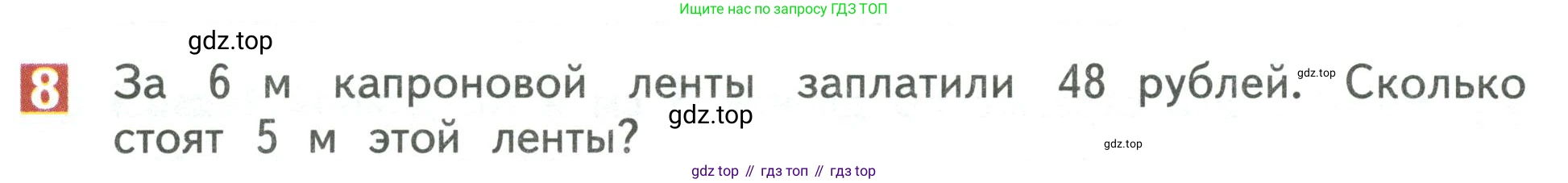 Математика, 3 класс Учебник, авторы: Дорофеев Георгий Владимирович, Миракова Татьяна Николаевна, Бука Татьяна Борисовна, издательство Просвещение, Москва, 2019 - 2023, белого цвета, Часть 1, страница 120, номер 8, Условие
