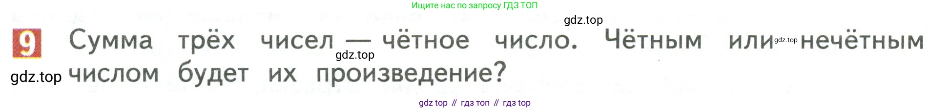 Математика, 3 класс Учебник, авторы: Дорофеев Георгий Владимирович, Миракова Татьяна Николаевна, Бука Татьяна Борисовна, издательство Просвещение, Москва, 2019 - 2023, белого цвета, Часть 1, страница 120, номер 9, Условие