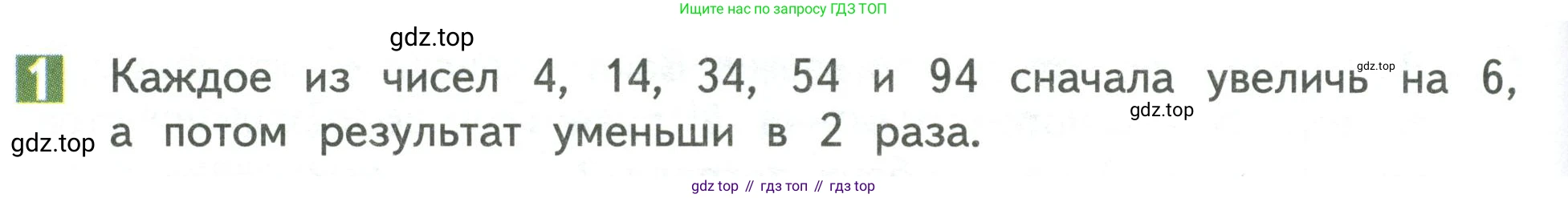Математика, 3 класс Учебник, авторы: Дорофеев Георгий Владимирович, Миракова Татьяна Николаевна, Бука Татьяна Борисовна, издательство Просвещение, Москва, 2019 - 2023, белого цвета, Часть 1, страница 12, номер 1, Условие