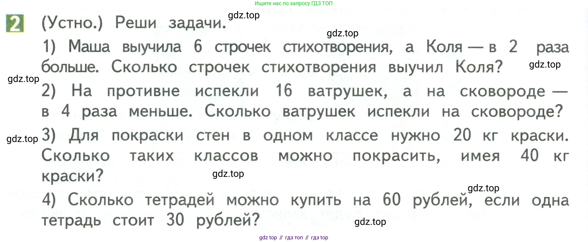 Математика, 3 класс Учебник, авторы: Дорофеев Георгий Владимирович, Миракова Татьяна Николаевна, Бука Татьяна Борисовна, издательство Просвещение, Москва, 2019 - 2023, белого цвета, Часть 1, страница 12, номер 2, Условие