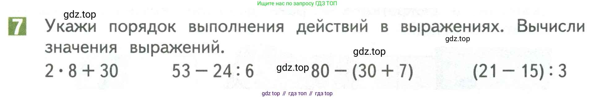 Математика, 3 класс Учебник, авторы: Дорофеев Георгий Владимирович, Миракова Татьяна Николаевна, Бука Татьяна Борисовна, издательство Просвещение, Москва, 2019 - 2023, белого цвета, Часть 1, страница 13, номер 7, Условие