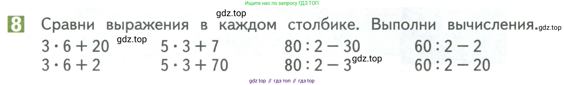 Математика, 3 класс Учебник, авторы: Дорофеев Георгий Владимирович, Миракова Татьяна Николаевна, Бука Татьяна Борисовна, издательство Просвещение, Москва, 2019 - 2023, белого цвета, Часть 1, страница 13, номер 8, Условие