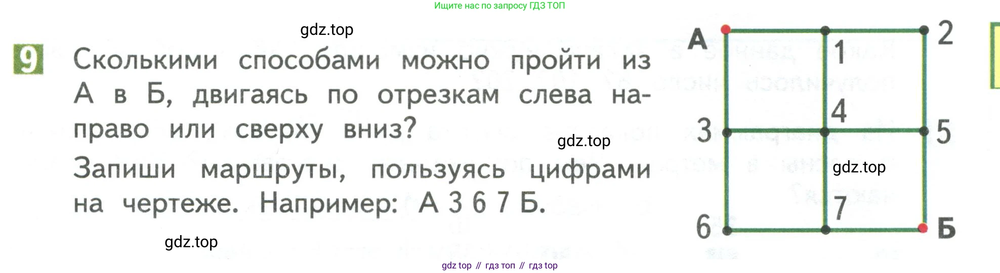 Математика, 3 класс Учебник, авторы: Дорофеев Георгий Владимирович, Миракова Татьяна Николаевна, Бука Татьяна Борисовна, издательство Просвещение, Москва, 2019 - 2023, белого цвета, Часть 1, страница 13, номер 9, Условие