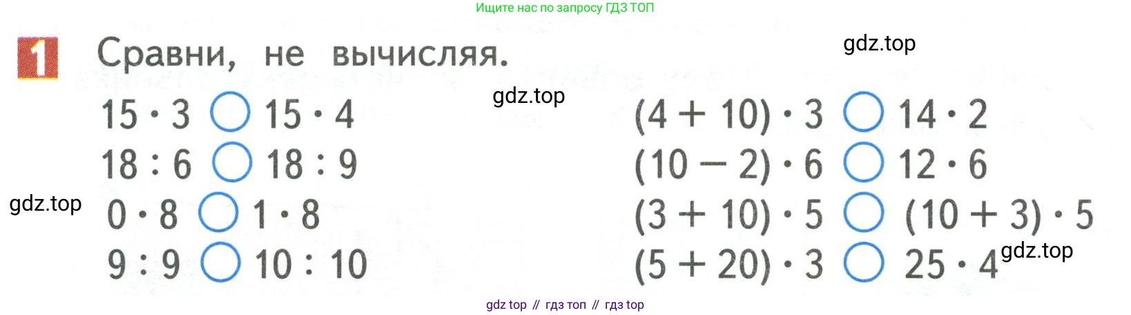 Математика, 3 класс Учебник, авторы: Дорофеев Георгий Владимирович, Миракова Татьяна Николаевна, Бука Татьяна Борисовна, издательство Просвещение, Москва, 2019 - 2023, белого цвета, Часть 1, страница 120, номер 1, Условие
