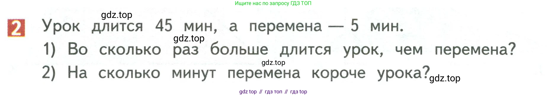 Математика, 3 класс Учебник, авторы: Дорофеев Георгий Владимирович, Миракова Татьяна Николаевна, Бука Татьяна Борисовна, издательство Просвещение, Москва, 2019 - 2023, белого цвета, Часть 1, страница 120, номер 2, Условие