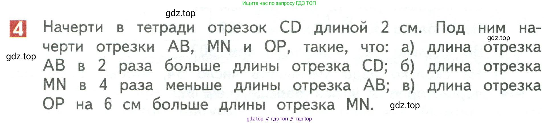 Математика, 3 класс Учебник, авторы: Дорофеев Георгий Владимирович, Миракова Татьяна Николаевна, Бука Татьяна Борисовна, издательство Просвещение, Москва, 2019 - 2023, белого цвета, Часть 1, страница 121, номер 4, Условие