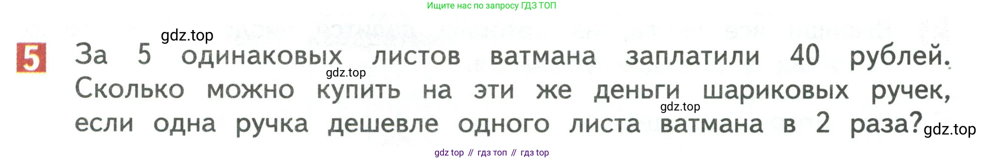 Математика, 3 класс Учебник, авторы: Дорофеев Георгий Владимирович, Миракова Татьяна Николаевна, Бука Татьяна Борисовна, издательство Просвещение, Москва, 2019 - 2023, белого цвета, Часть 1, страница 121, номер 5, Условие
