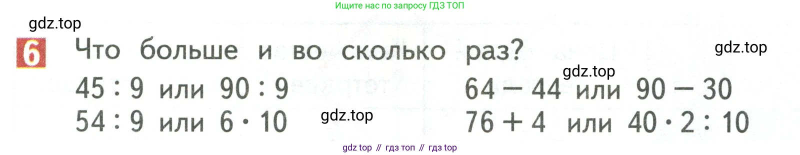 Математика, 3 класс Учебник, авторы: Дорофеев Георгий Владимирович, Миракова Татьяна Николаевна, Бука Татьяна Борисовна, издательство Просвещение, Москва, 2019 - 2023, белого цвета, Часть 1, страница 121, номер 6, Условие