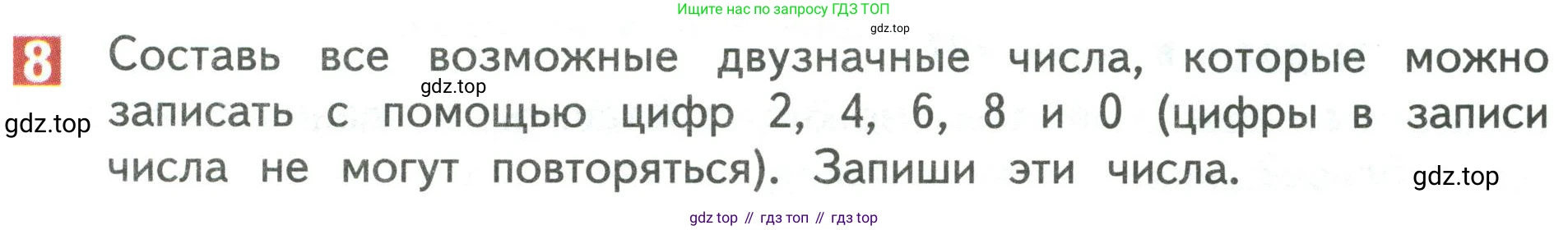 Математика, 3 класс Учебник, авторы: Дорофеев Георгий Владимирович, Миракова Татьяна Николаевна, Бука Татьяна Борисовна, издательство Просвещение, Москва, 2019 - 2023, белого цвета, Часть 1, страница 121, номер 8, Условие