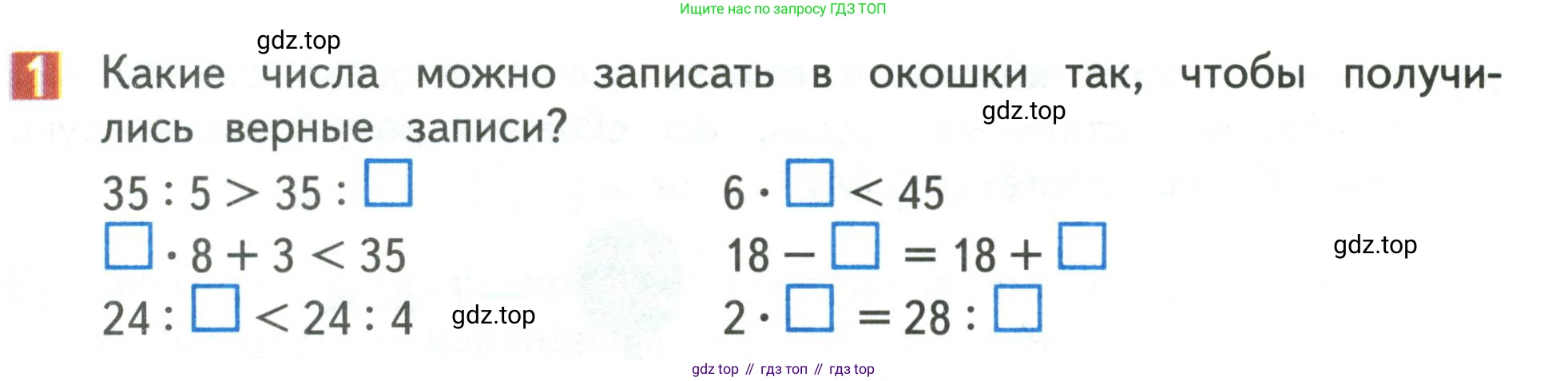 Математика, 3 класс Учебник, авторы: Дорофеев Георгий Владимирович, Миракова Татьяна Николаевна, Бука Татьяна Борисовна, издательство Просвещение, Москва, 2019 - 2023, белого цвета, Часть 1, страница 122, номер 1, Условие