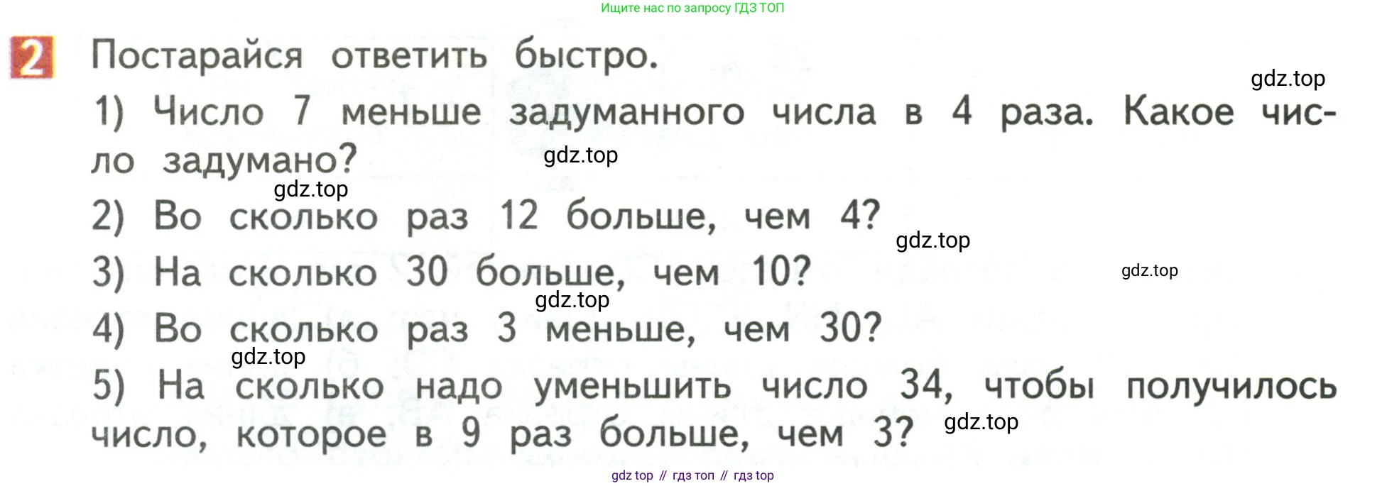 Математика, 3 класс Учебник, авторы: Дорофеев Георгий Владимирович, Миракова Татьяна Николаевна, Бука Татьяна Борисовна, издательство Просвещение, Москва, 2019 - 2023, белого цвета, Часть 1, страница 122, номер 2, Условие