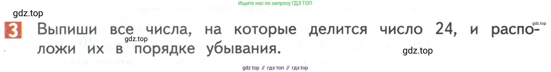Математика, 3 класс Учебник, авторы: Дорофеев Георгий Владимирович, Миракова Татьяна Николаевна, Бука Татьяна Борисовна, издательство Просвещение, Москва, 2019 - 2023, белого цвета, Часть 1, страница 122, номер 3, Условие