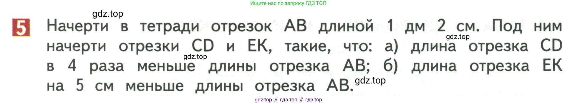 Математика, 3 класс Учебник, авторы: Дорофеев Георгий Владимирович, Миракова Татьяна Николаевна, Бука Татьяна Борисовна, издательство Просвещение, Москва, 2019 - 2023, белого цвета, Часть 1, страница 123, номер 5, Условие
