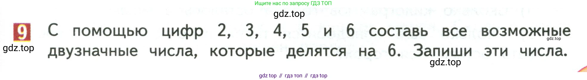 Математика, 3 класс Учебник, авторы: Дорофеев Георгий Владимирович, Миракова Татьяна Николаевна, Бука Татьяна Борисовна, издательство Просвещение, Москва, 2019 - 2023, белого цвета, Часть 1, страница 123, номер 9, Условие