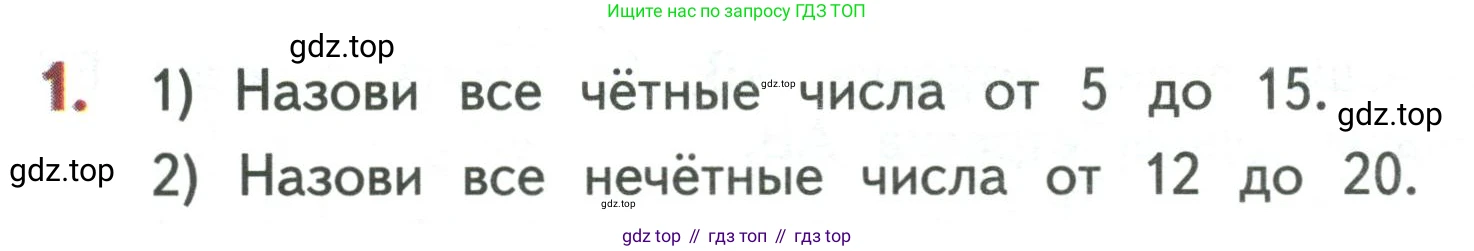 Математика, 3 класс Учебник, авторы: Дорофеев Георгий Владимирович, Миракова Татьяна Николаевна, Бука Татьяна Борисовна, издательство Просвещение, Москва, 2019 - 2023, белого цвета, Часть 1, страница 124, номер 1, Условие