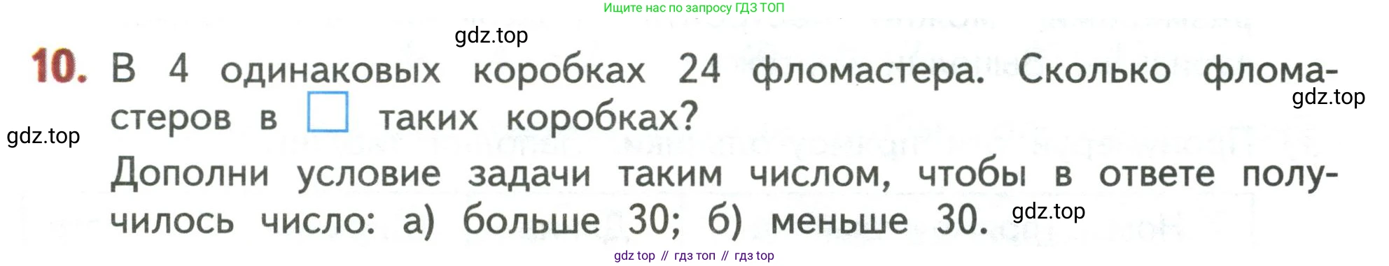 Математика, 3 класс Учебник, авторы: Дорофеев Георгий Владимирович, Миракова Татьяна Николаевна, Бука Татьяна Борисовна, издательство Просвещение, Москва, 2019 - 2023, белого цвета, Часть 1, страница 125, номер 10, Условие
