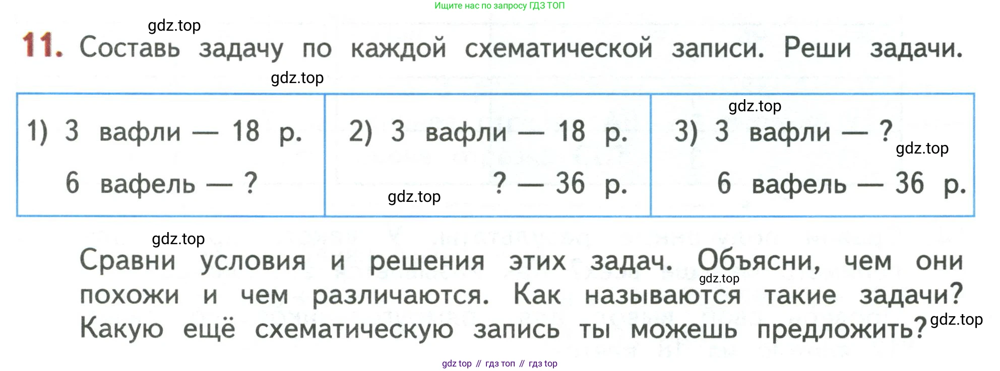 Математика, 3 класс Учебник, авторы: Дорофеев Георгий Владимирович, Миракова Татьяна Николаевна, Бука Татьяна Борисовна, издательство Просвещение, Москва, 2019 - 2023, белого цвета, Часть 1, страница 125, номер 11, Условие