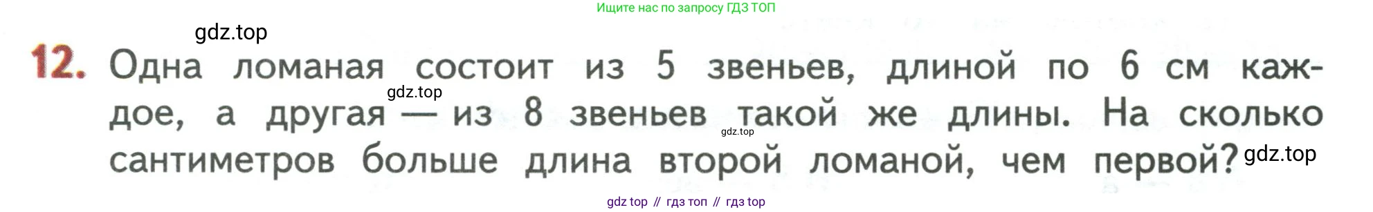 Математика, 3 класс Учебник, авторы: Дорофеев Георгий Владимирович, Миракова Татьяна Николаевна, Бука Татьяна Борисовна, издательство Просвещение, Москва, 2019 - 2023, белого цвета, Часть 1, страница 125, номер 12, Условие