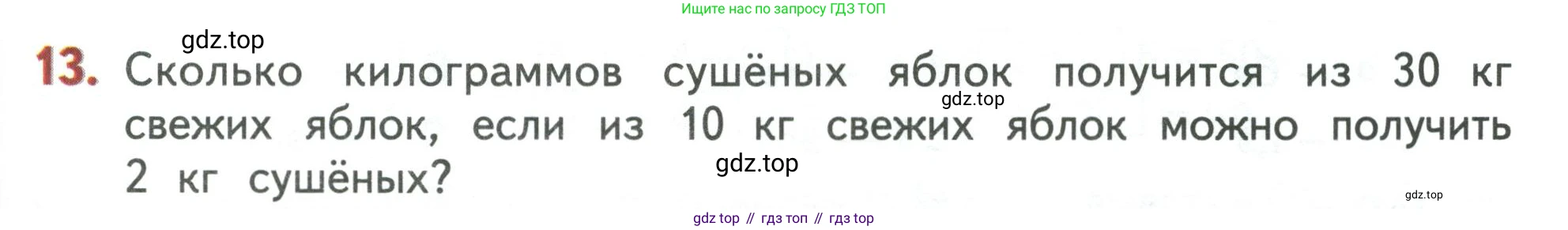 Математика, 3 класс Учебник, авторы: Дорофеев Георгий Владимирович, Миракова Татьяна Николаевна, Бука Татьяна Борисовна, издательство Просвещение, Москва, 2019 - 2023, белого цвета, Часть 1, страница 125, номер 13, Условие
