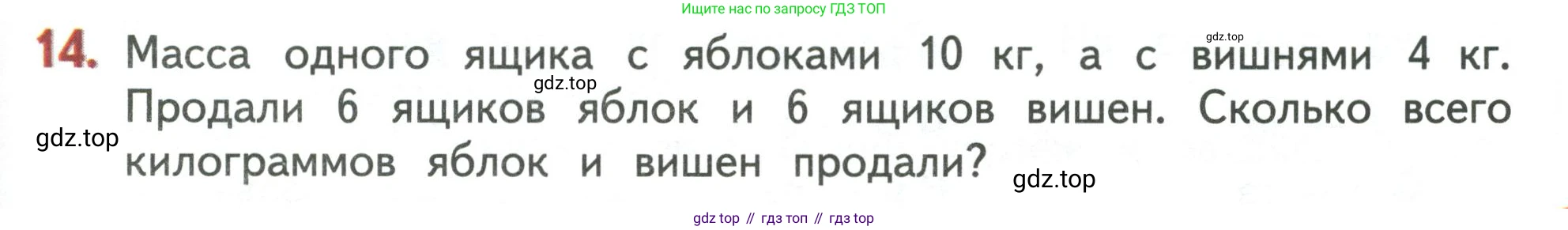 Математика, 3 класс Учебник, авторы: Дорофеев Георгий Владимирович, Миракова Татьяна Николаевна, Бука Татьяна Борисовна, издательство Просвещение, Москва, 2019 - 2023, белого цвета, Часть 1, страница 125, номер 14, Условие