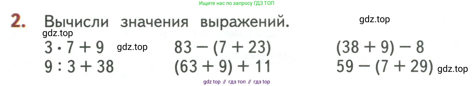 Математика, 3 класс Учебник, авторы: Дорофеев Георгий Владимирович, Миракова Татьяна Николаевна, Бука Татьяна Борисовна, издательство Просвещение, Москва, 2019 - 2023, белого цвета, Часть 1, страница 124, номер 2, Условие