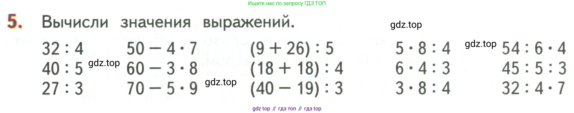 Математика, 3 класс Учебник, авторы: Дорофеев Георгий Владимирович, Миракова Татьяна Николаевна, Бука Татьяна Борисовна, издательство Просвещение, Москва, 2019 - 2023, белого цвета, Часть 1, страница 124, номер 5, Условие